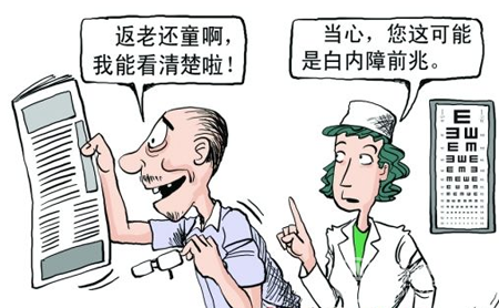 误把白内障当老花