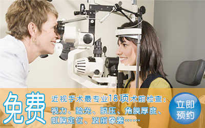 近视了，手术好还是戴眼镜?