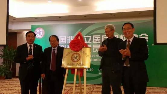 贺中国非公立医疗机构协会眼科专业委员会成立!