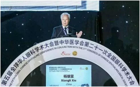 汇聚全球力量，共创眼科未来 