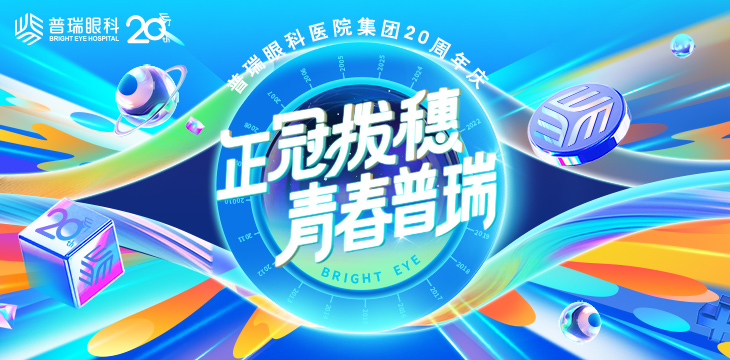 正冠拨穗 青春普瑞